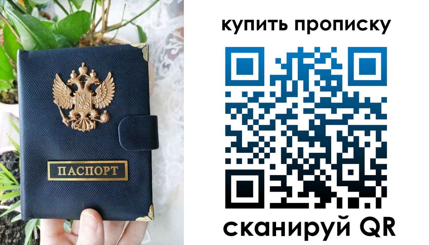 прописка для работы в Аткарске