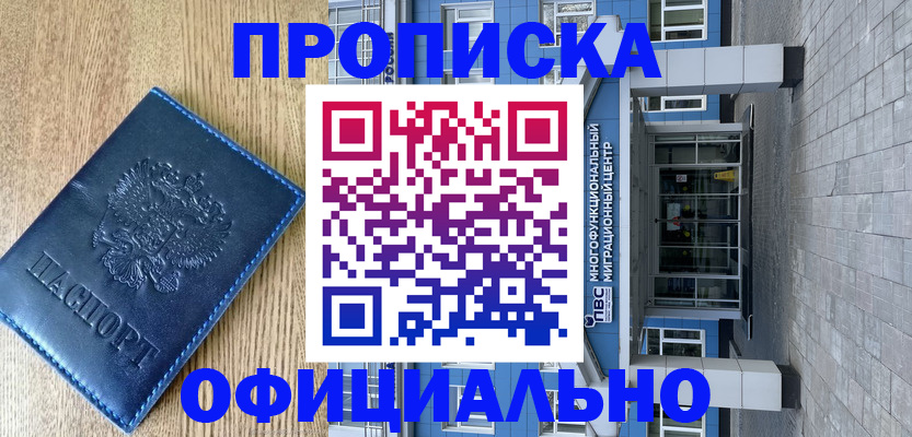 временная регистрация купить в Аткарске