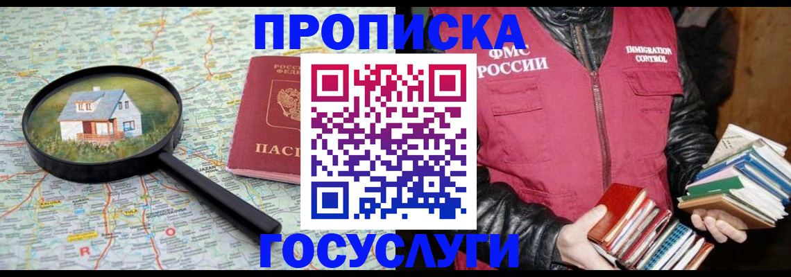 прописка регистрация в Аткарске